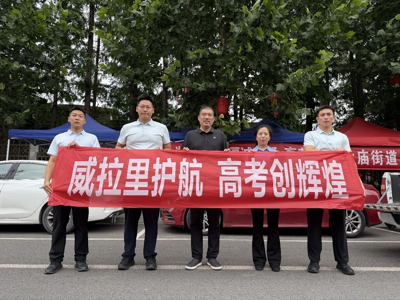 威拉里：暖心助考 “WE”梦护航