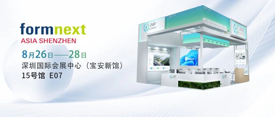 威拉里将亮相2026Formnext Asia深圳展