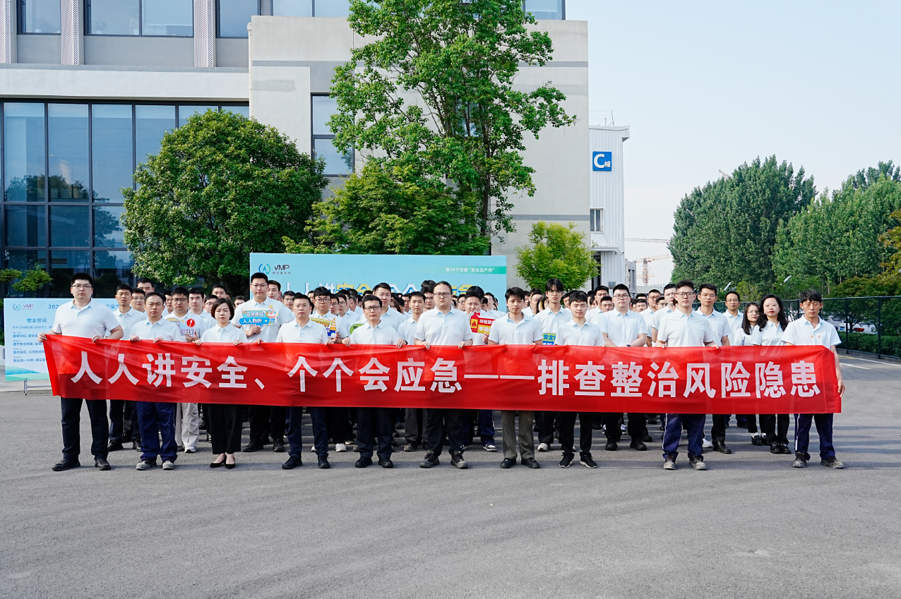威拉里举行2026年“安全生产月”启动仪式